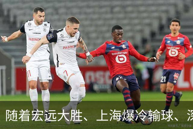 随着宏远大胜、上海爆冷输球、深圳惨败58分，CBA又乱了！最新联赛积分榜如下
