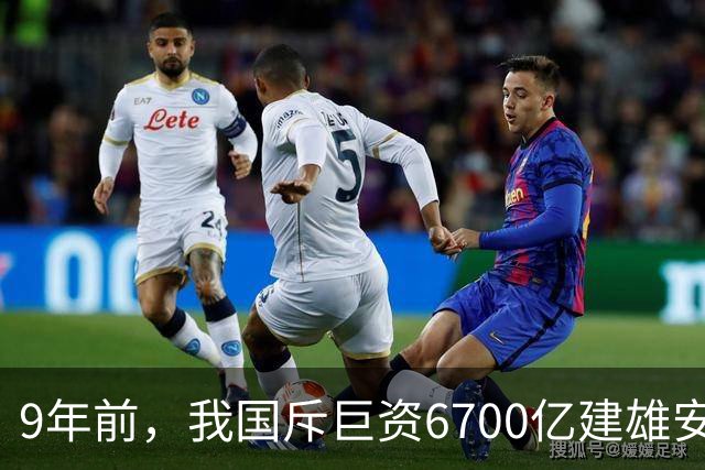 9年前，我国斥巨资6700亿建雄安，面积约3个首尔，现在怎样了？